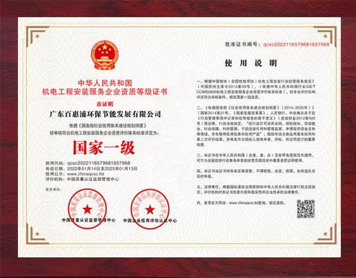 中華人民共和國(guó)機(jī)電工程安裝服務(wù)企業(yè)資質(zhì)等級(jí)證書